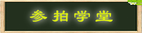 拍到了即低价购买，绝对超低价。拍不到可保价购买，绝对零风险。